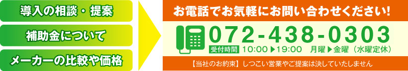 お電話でのお問い合わせ　072-465-0300